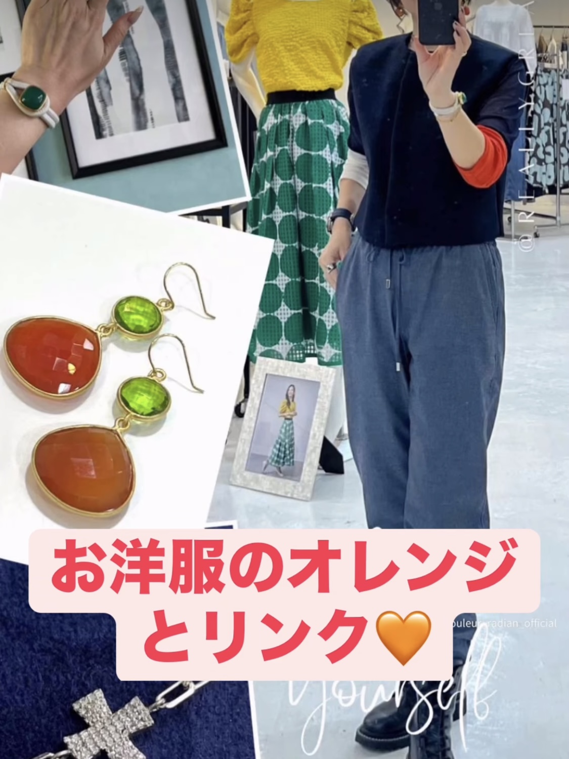 お洋服とジュエリーのリンクコーデ⭐︎