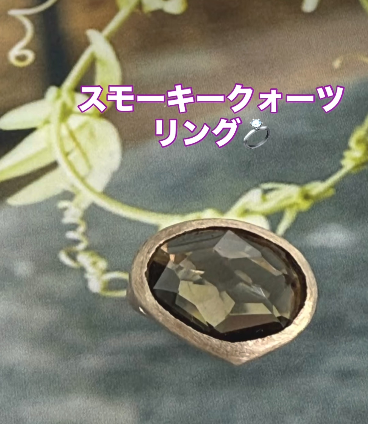 個性的なスモーキークォーツリング⭐︎