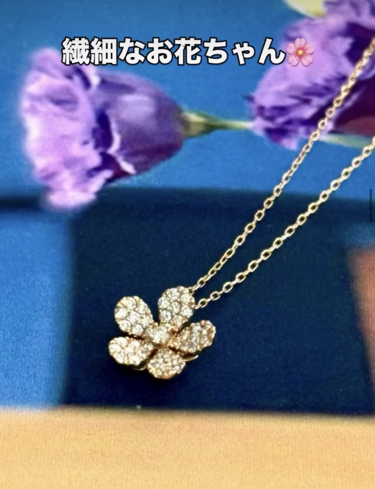 立体的で可愛い*お花ネックレス