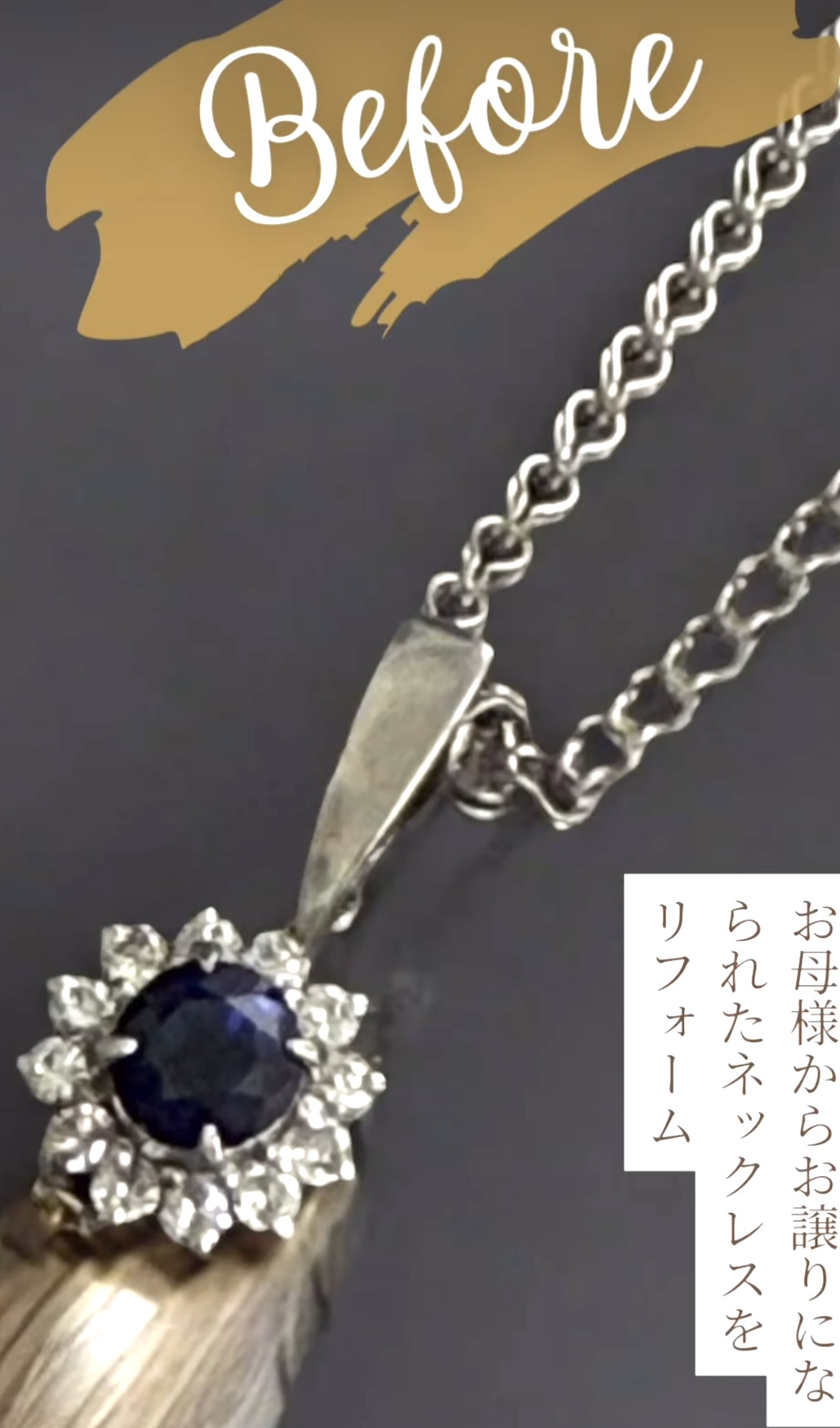 ジュエリーを素敵にリフォーム＊