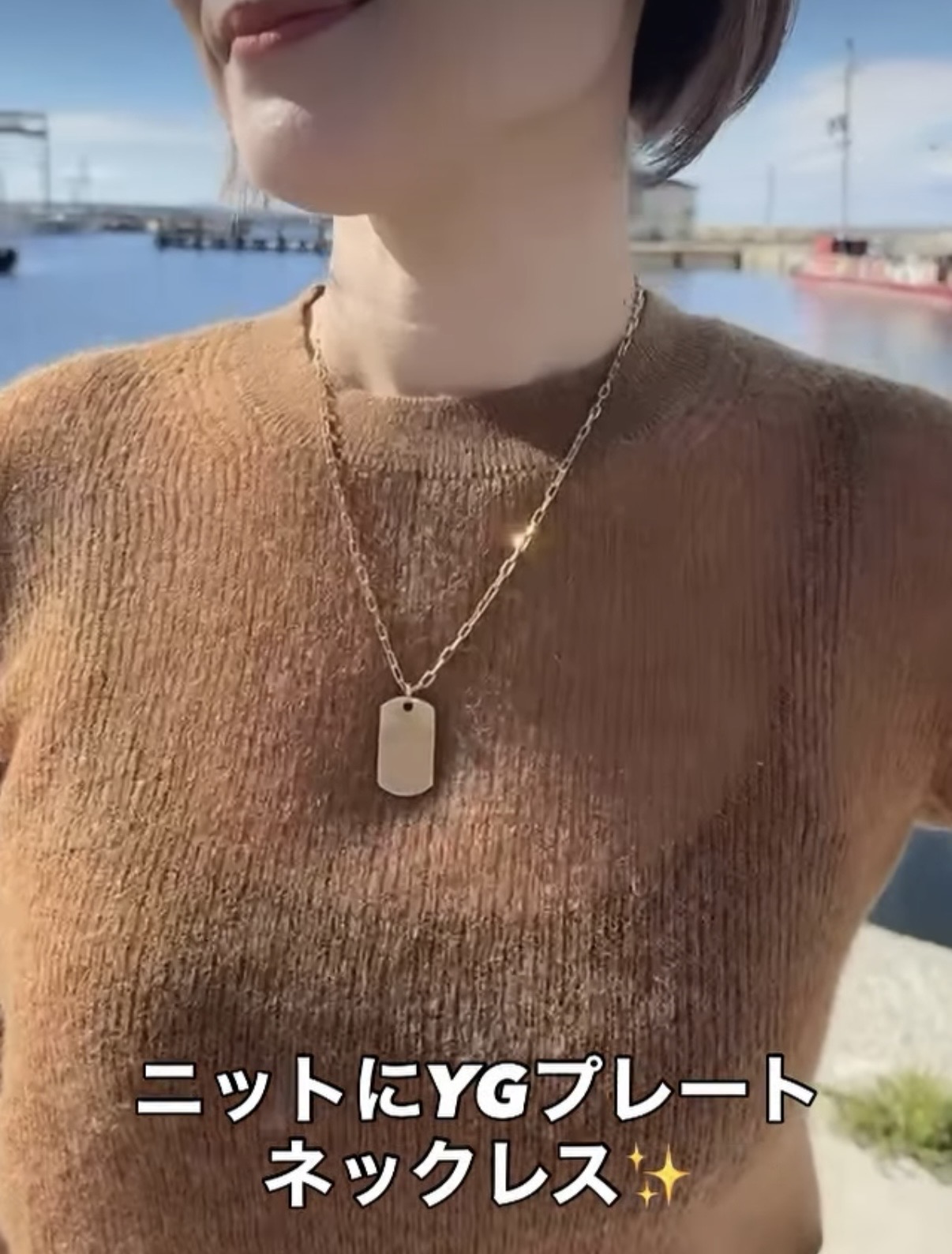 プレートネックレスを効かせて⭐︎
