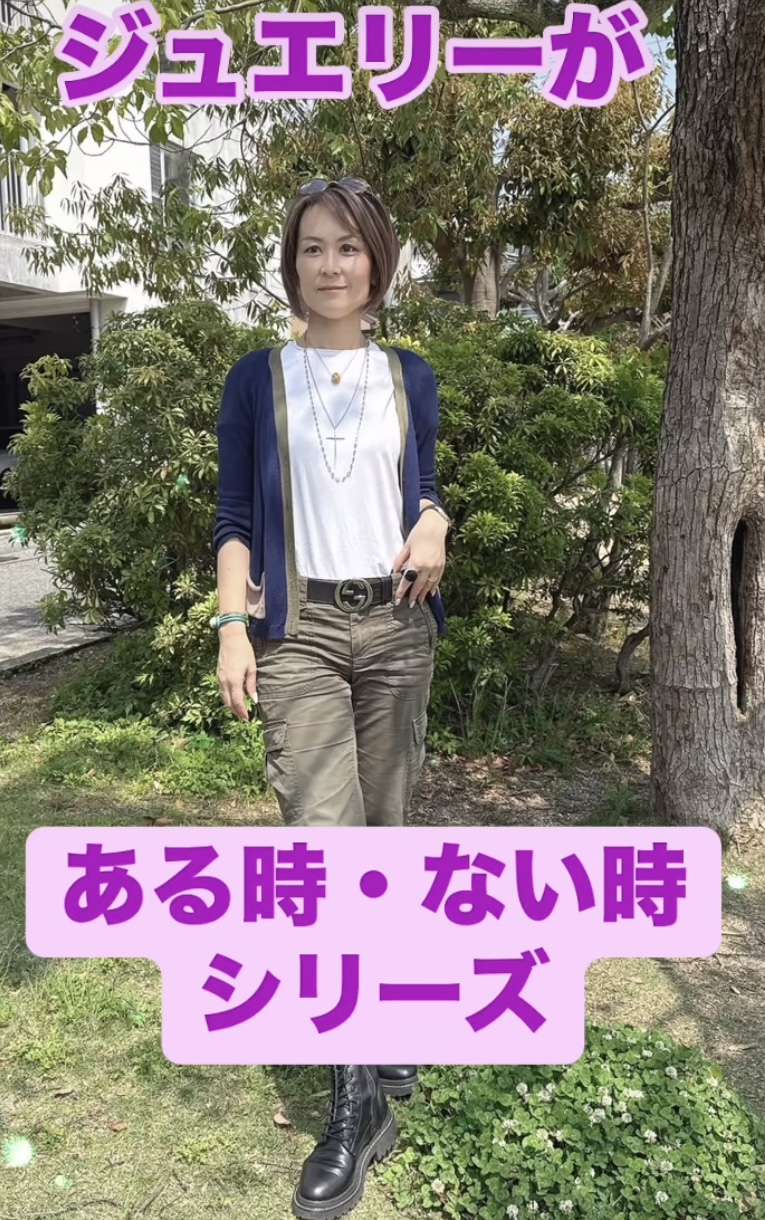 ジュエリーがある時・ない時シリーズ◯