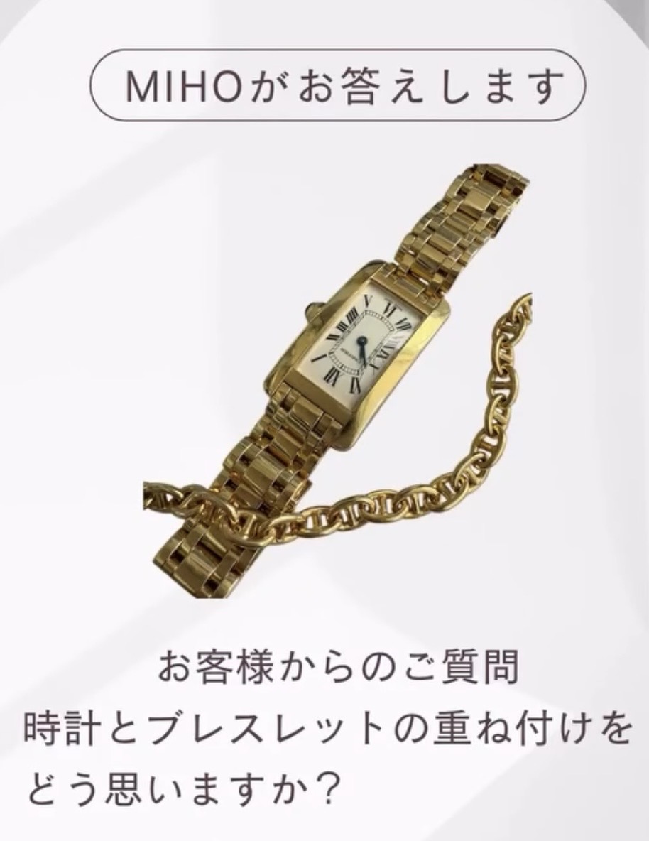 時計とブレスの重ねづけは？