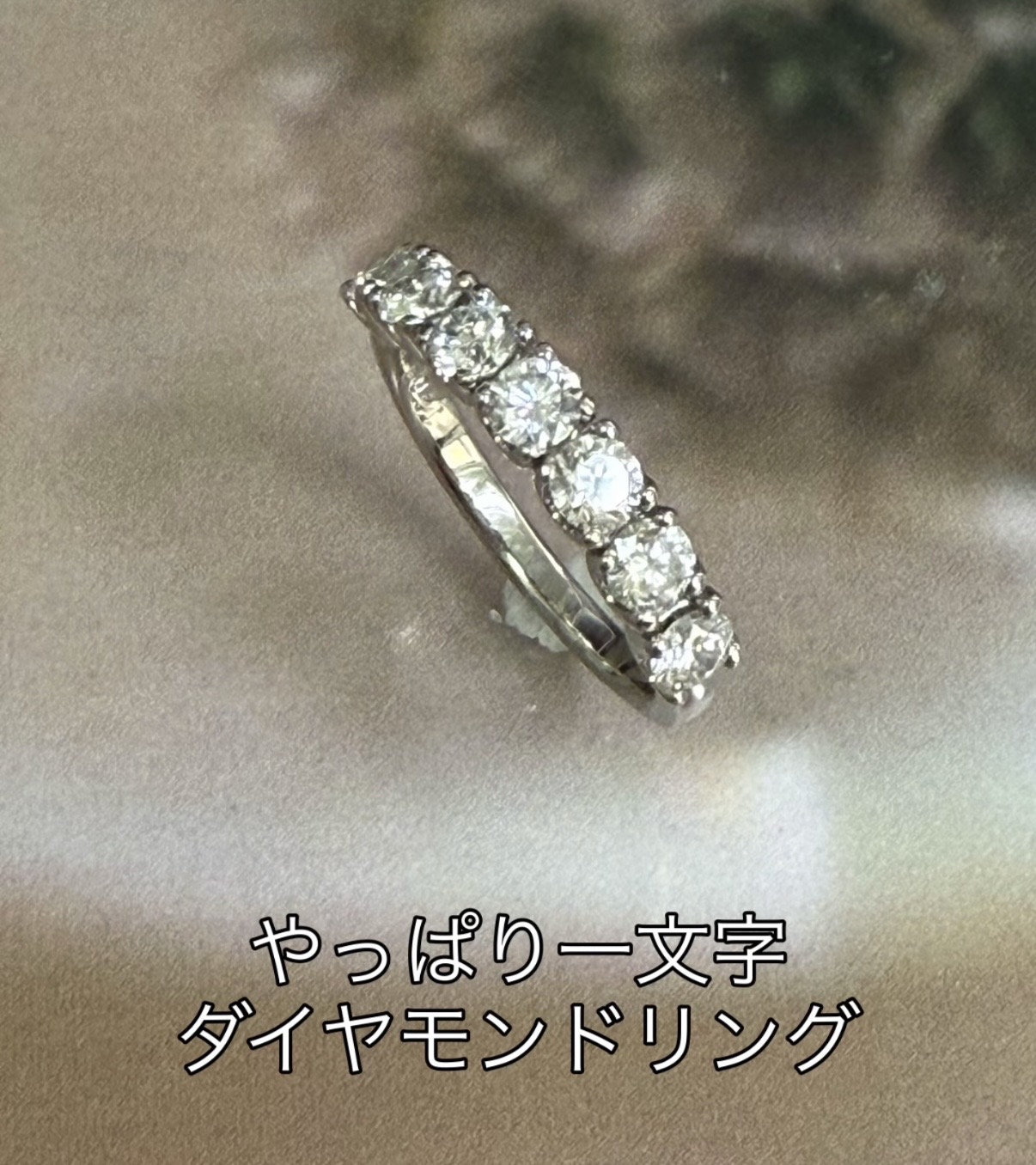 待望の一文字リング完成⭐︎