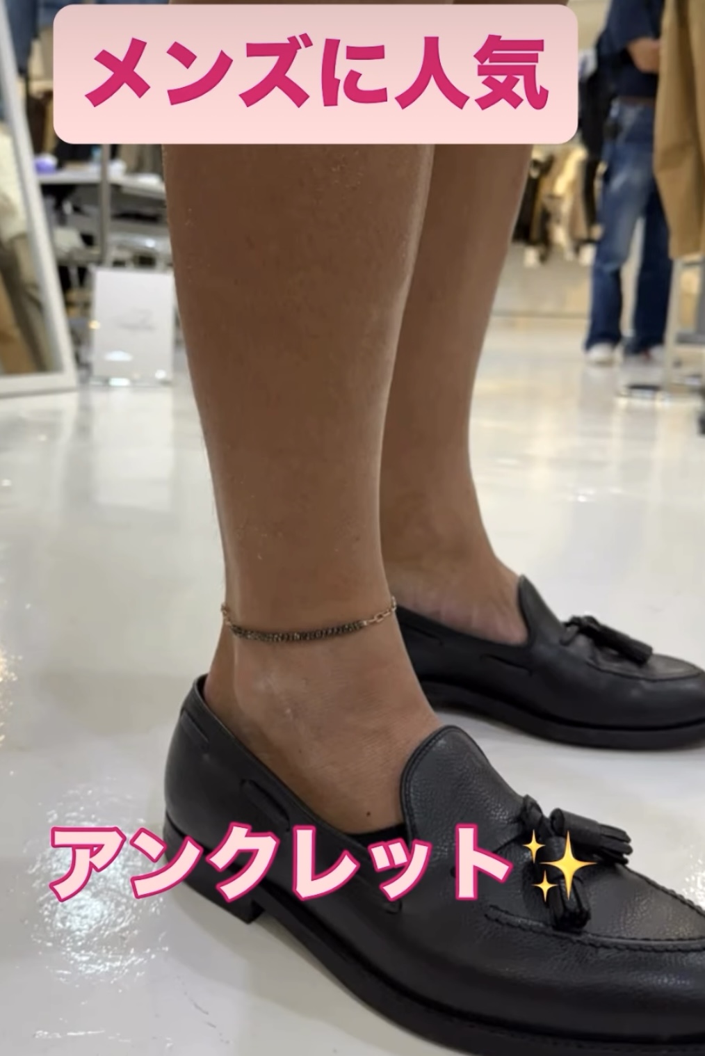 足元のオシャレ⭐︎アンクレット