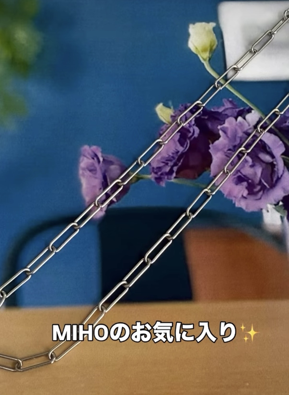 MIHOのお気に入り⭐︎