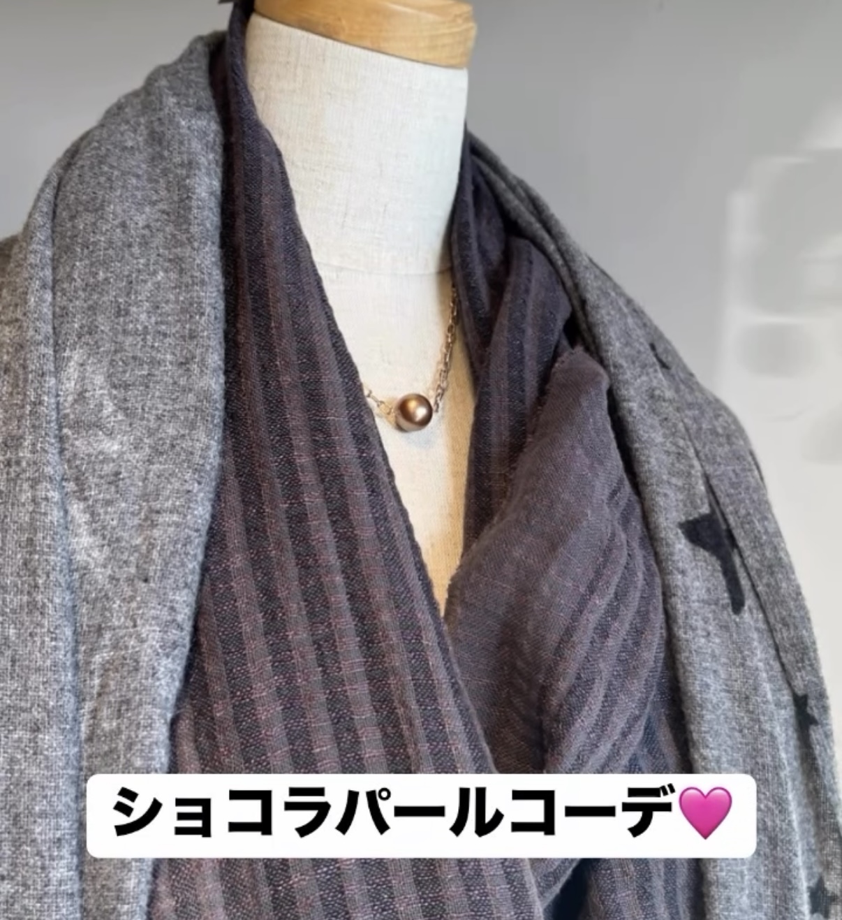 ショコラパールで＊素敵コーディネート