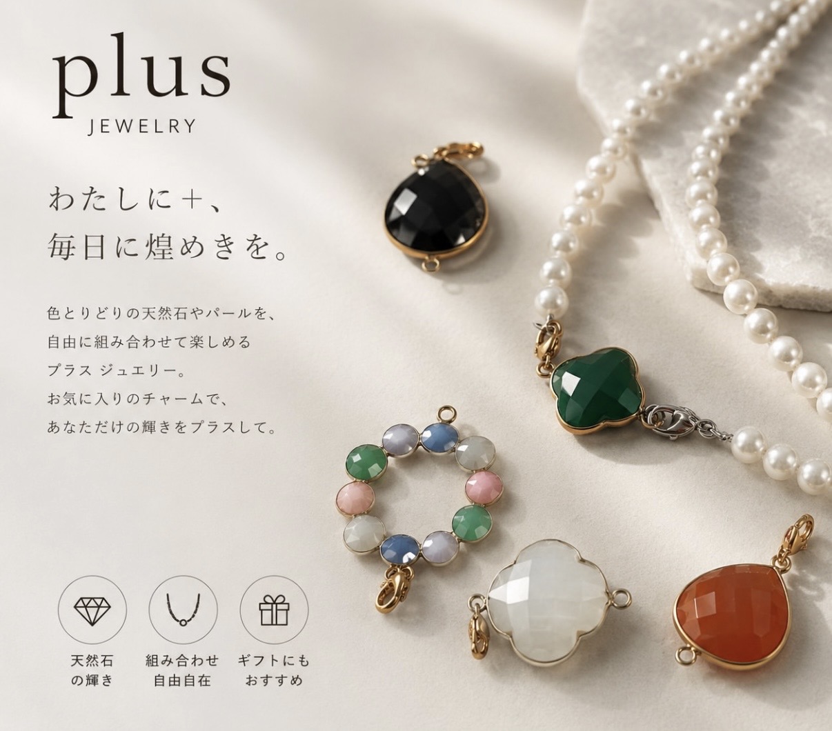 新作「plus(プリュス)」
