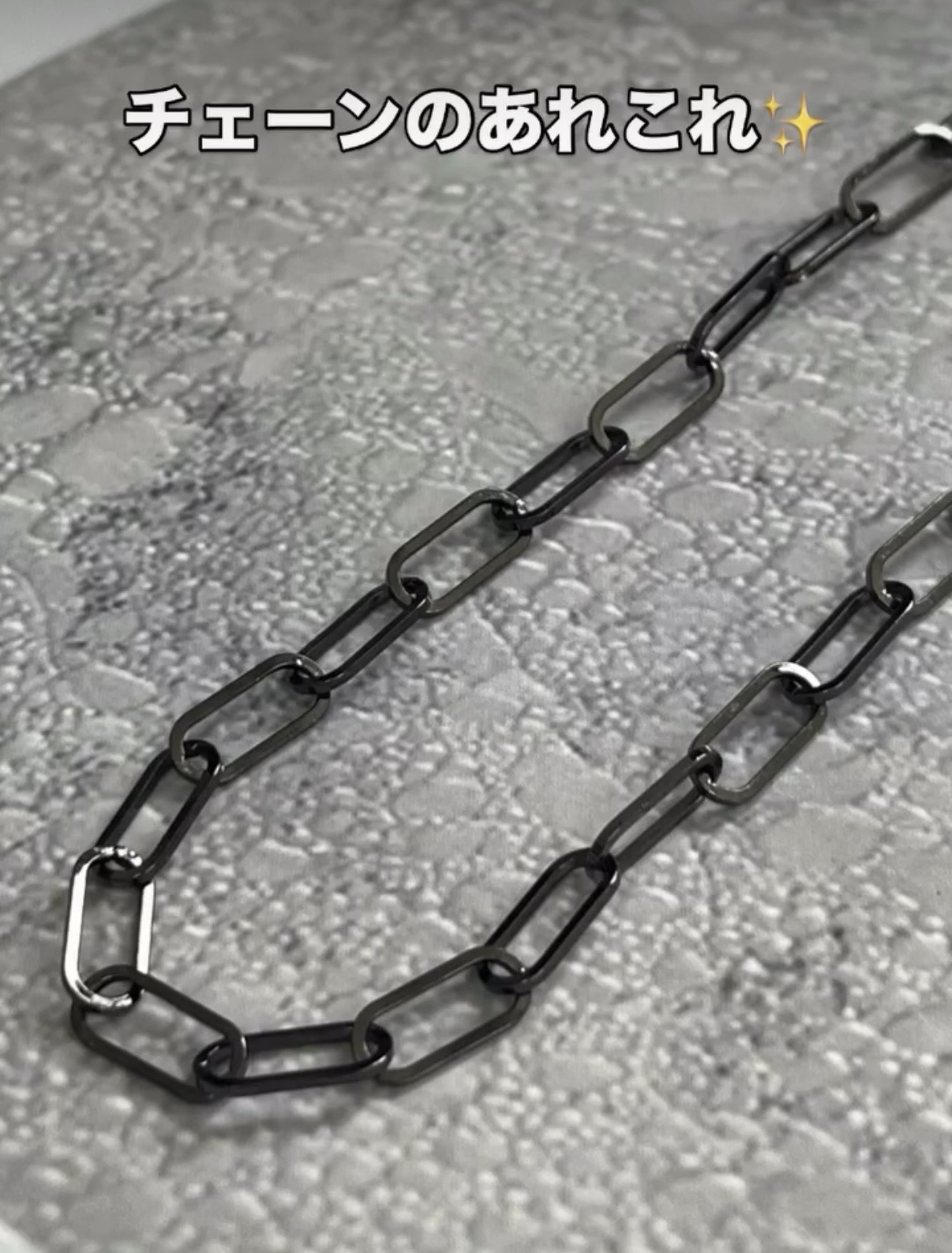チェーン使いのあれこれ☆