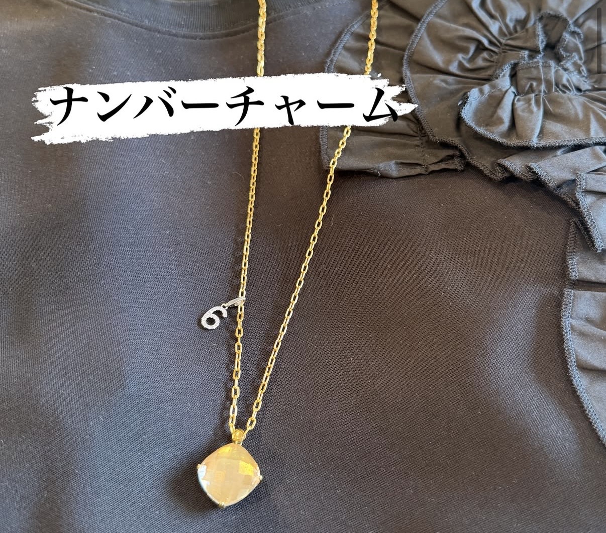 自分だけの意味を込められる♡ナンバーチャーム