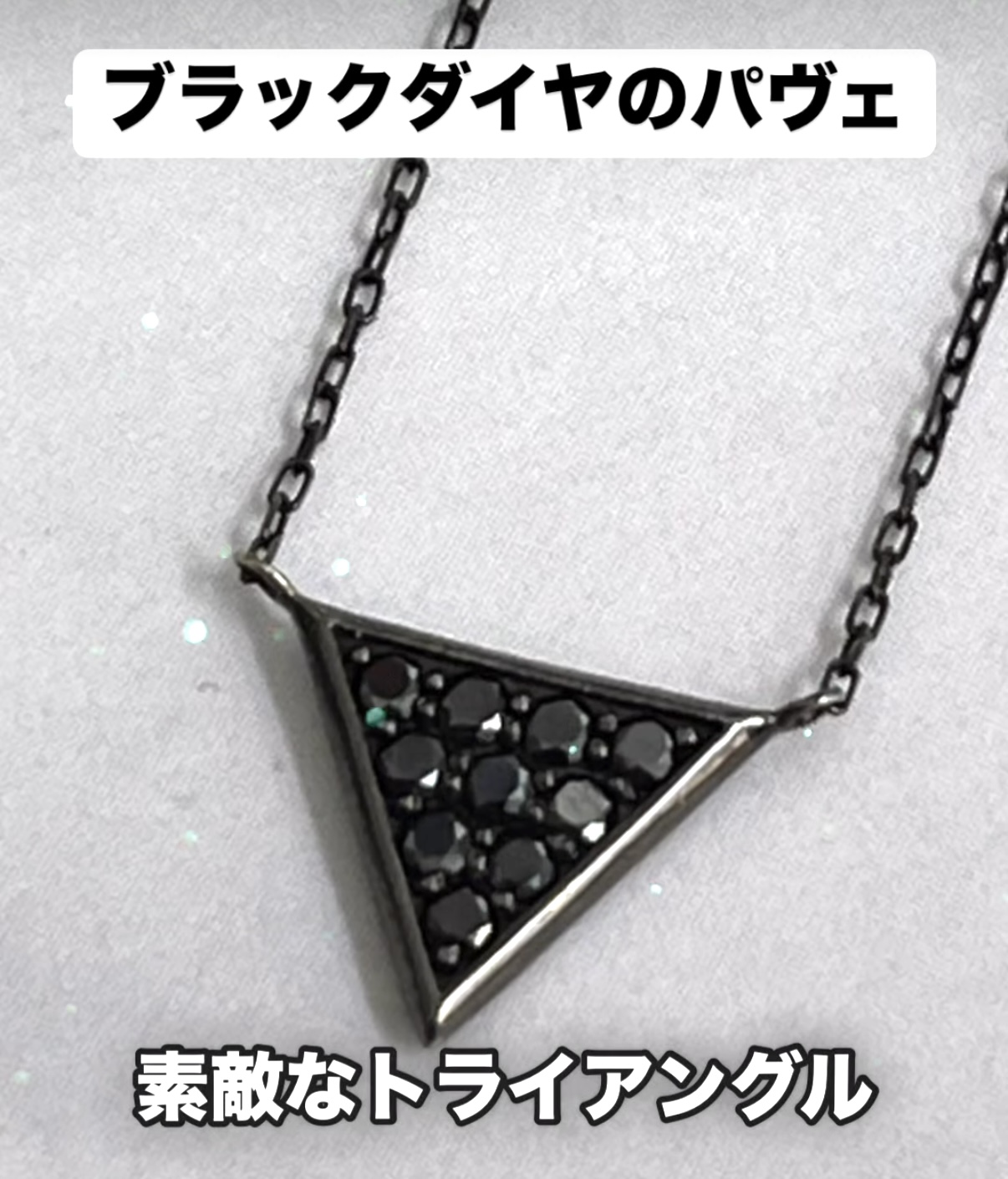 ブラックダイヤモンドネックレスand ピアス▼