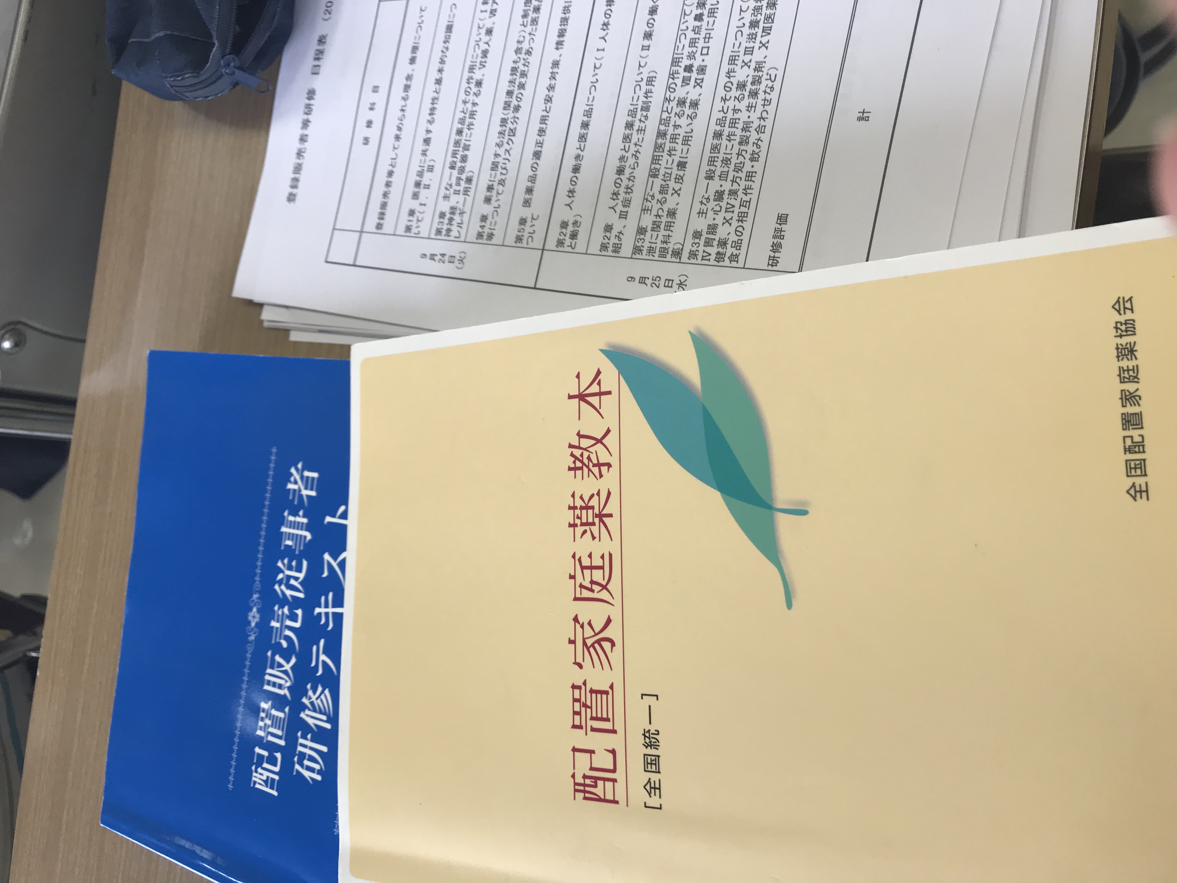 講習