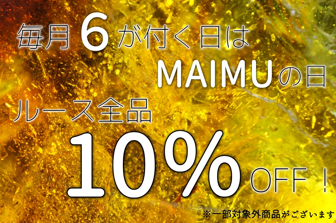 毎月 ６が付く日は MAIMUの日♬ 10％＆15％OFF✧SALE！！