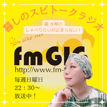 インターネットラジオの収録に行ってきました！