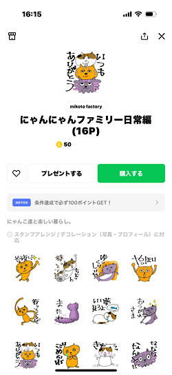 LINEスタンプ販売中！