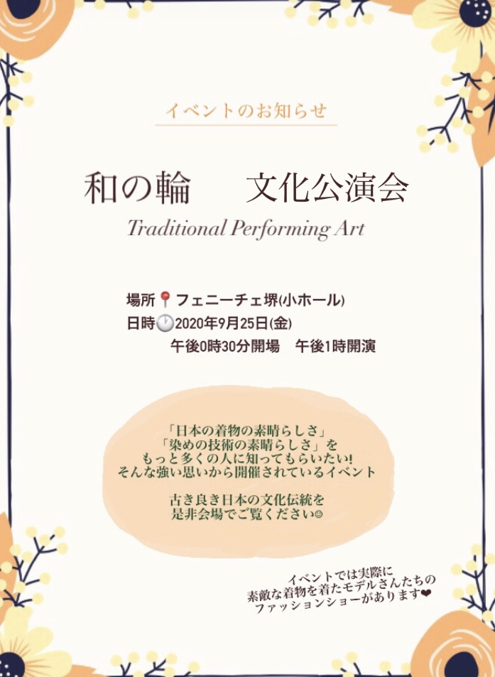 イベント情報🌟「和の輪　文化公演会」