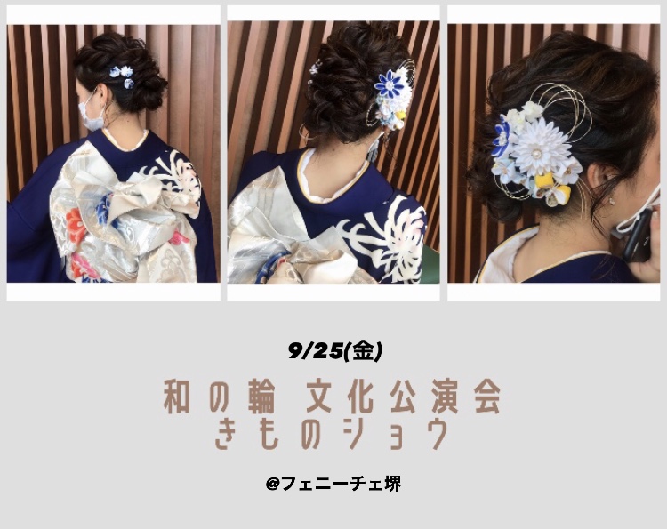 きものショウ👘髪飾りオーダーについて
