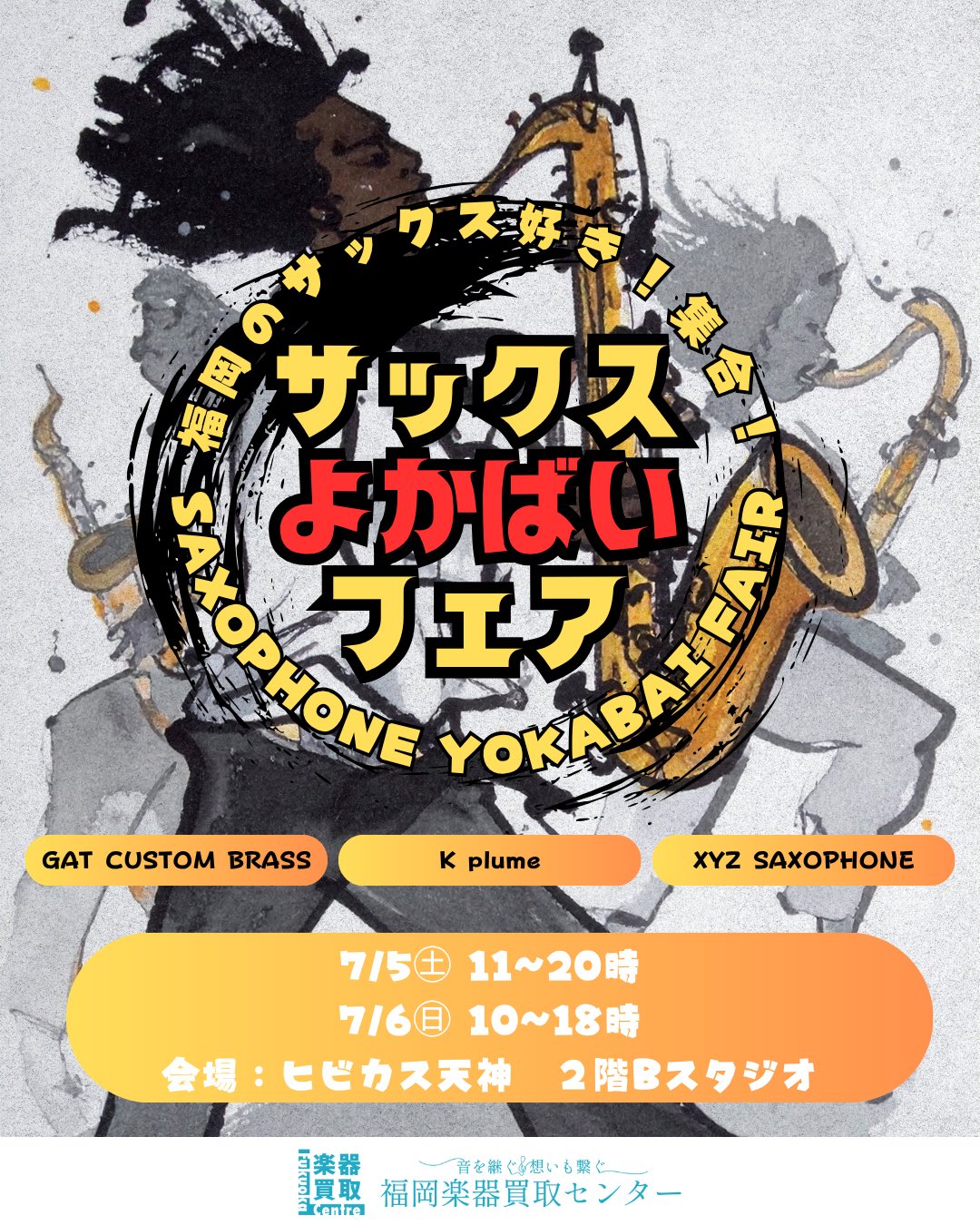 福岡イベントについて