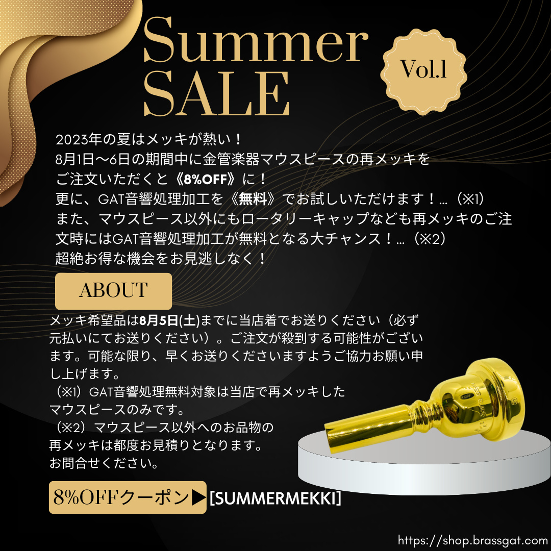Summer SALE Vol.1開催！