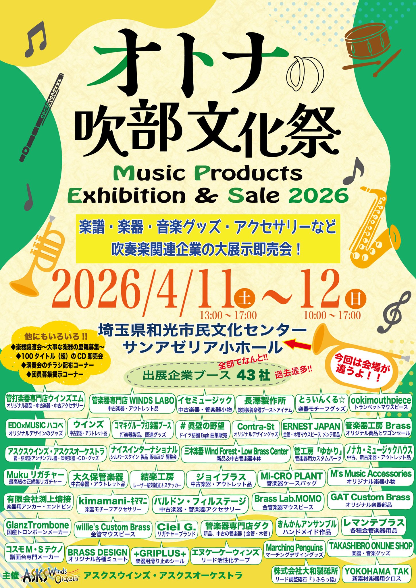 オトナの吹部文化祭への出展及び配送の遅延について