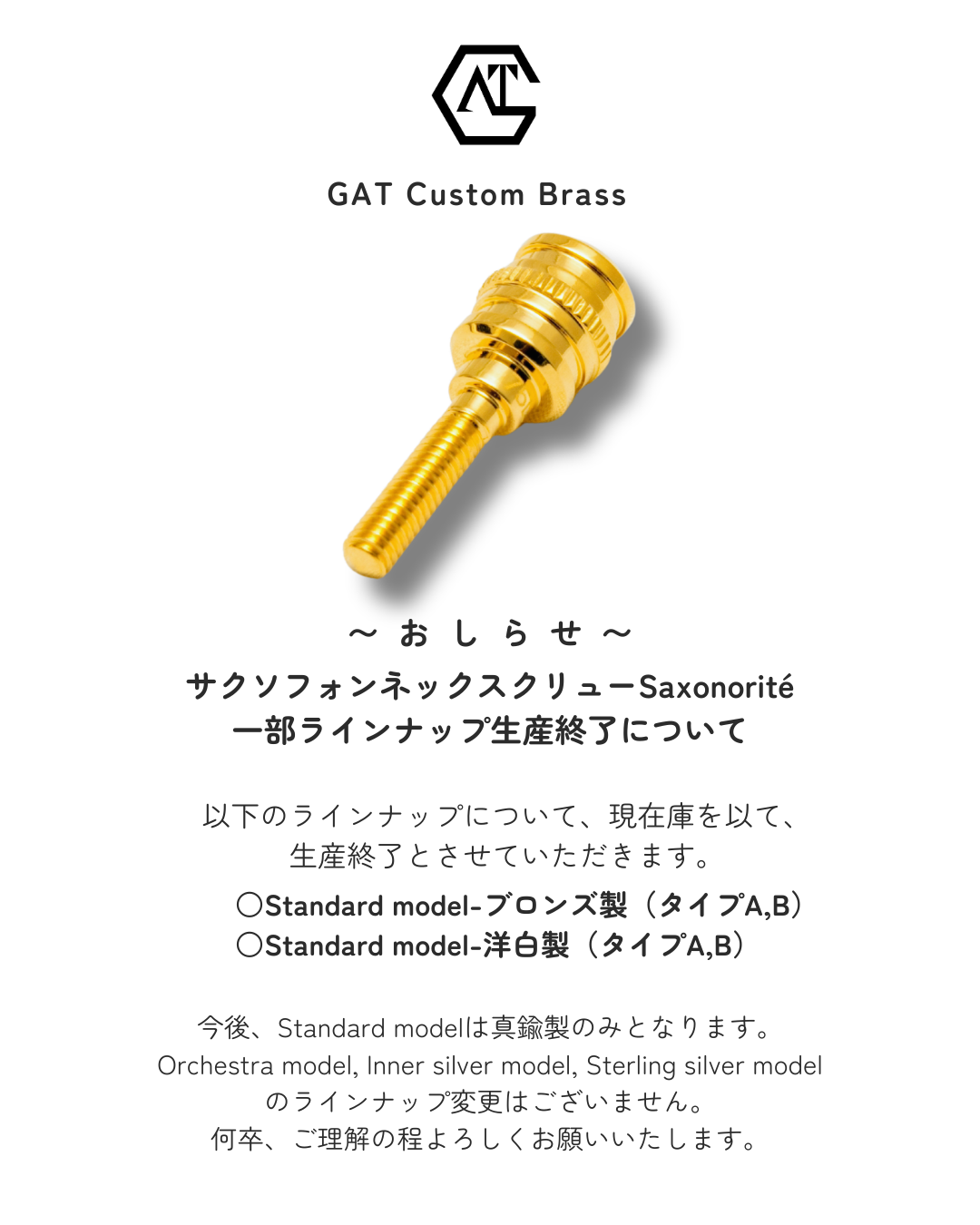 GAT Custom Brass オンラインショップ