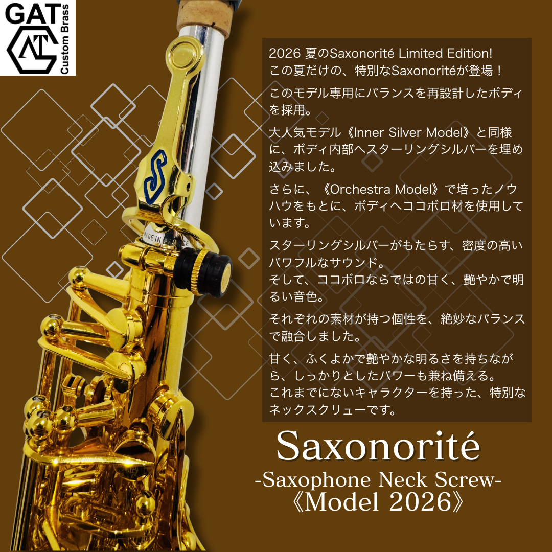 サクソフォンネックスクリューSaxonorité《Model 2026》限定発売のお知らせ
