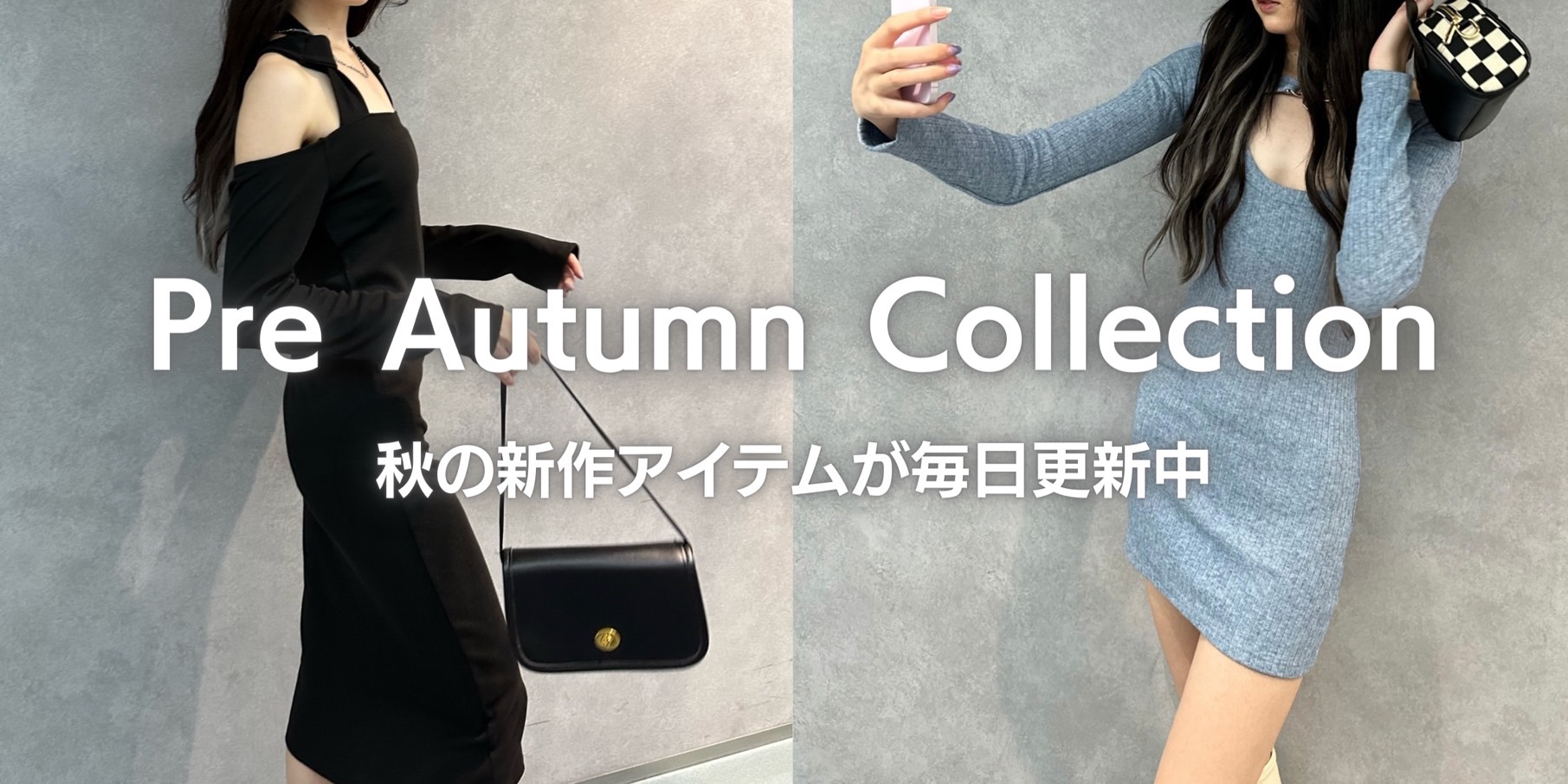 2023 Pre Autumn Collection ✨ 秋の新作続々UP中！