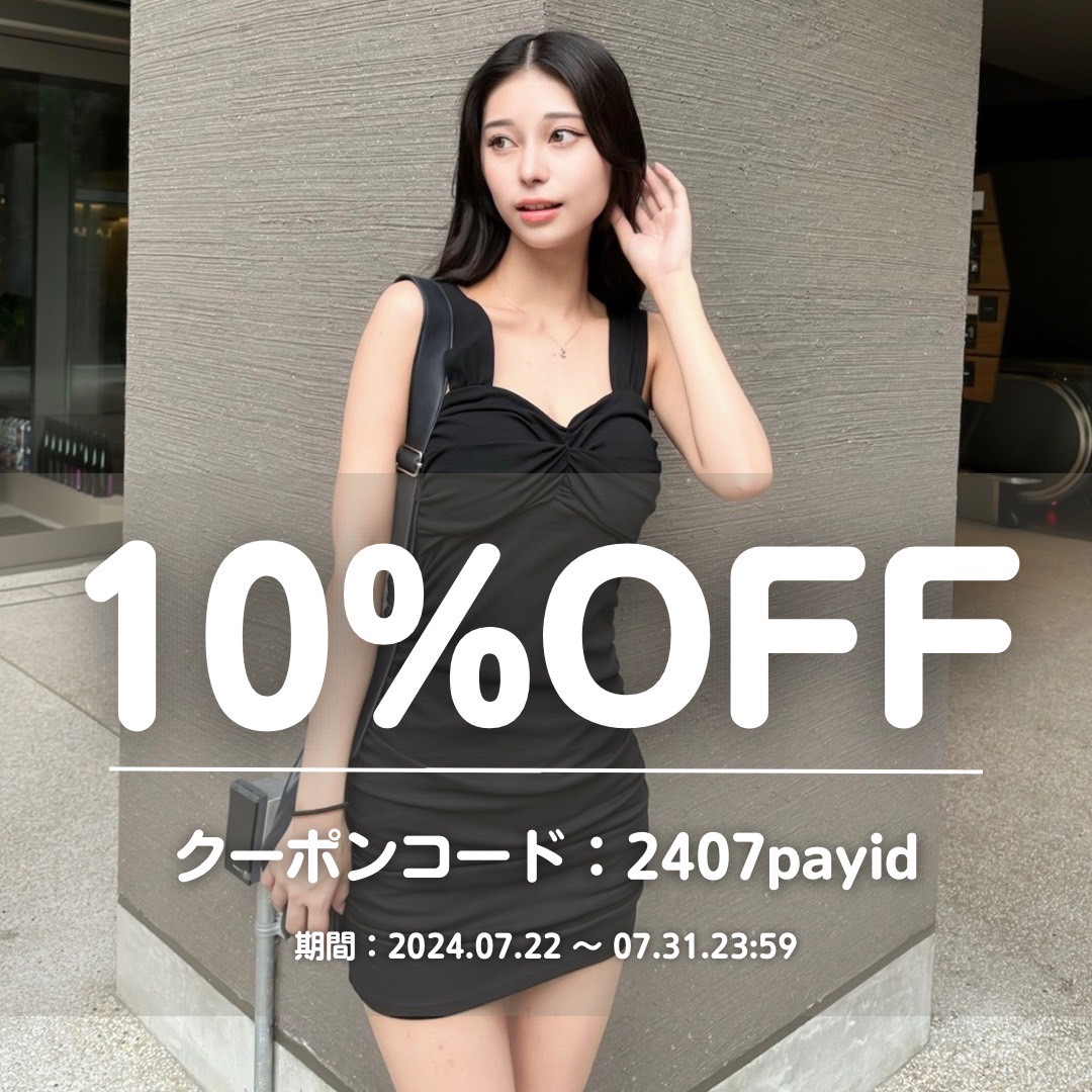 10％OFFクーポン配信中！！～7/31まで！