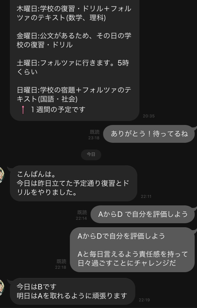 家庭教師と毎日コミュニケーションするだけで成績改善