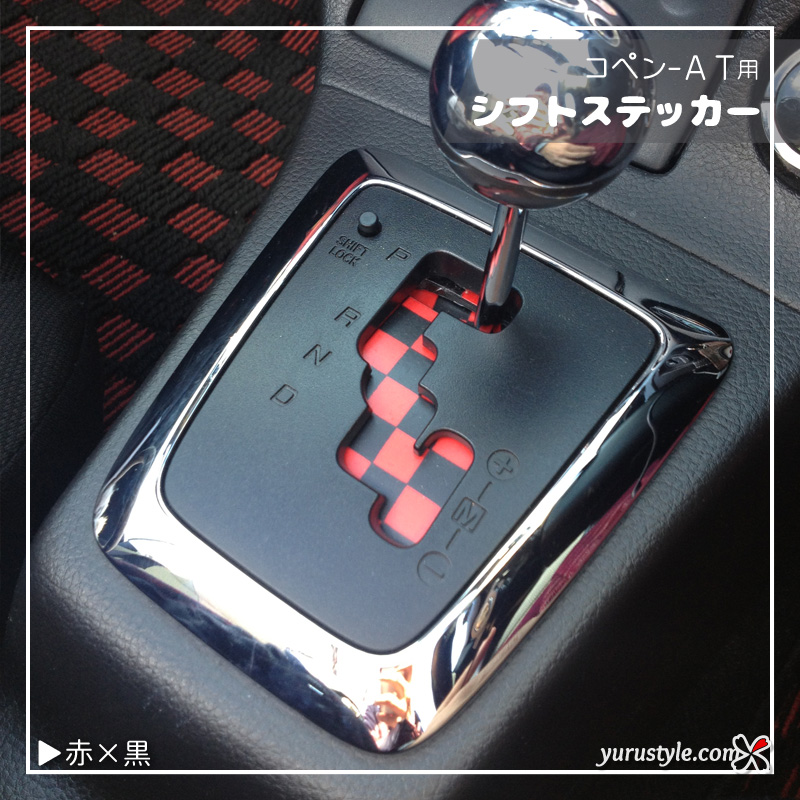 【コペンAT専用】シフトステッカー｜赤×黒 入荷　と　天然木のシフトステッカー新発売！