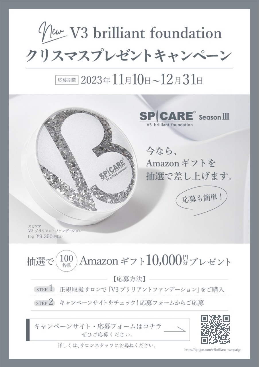 本日『V3ブリリアントファンデーション』リリース☆