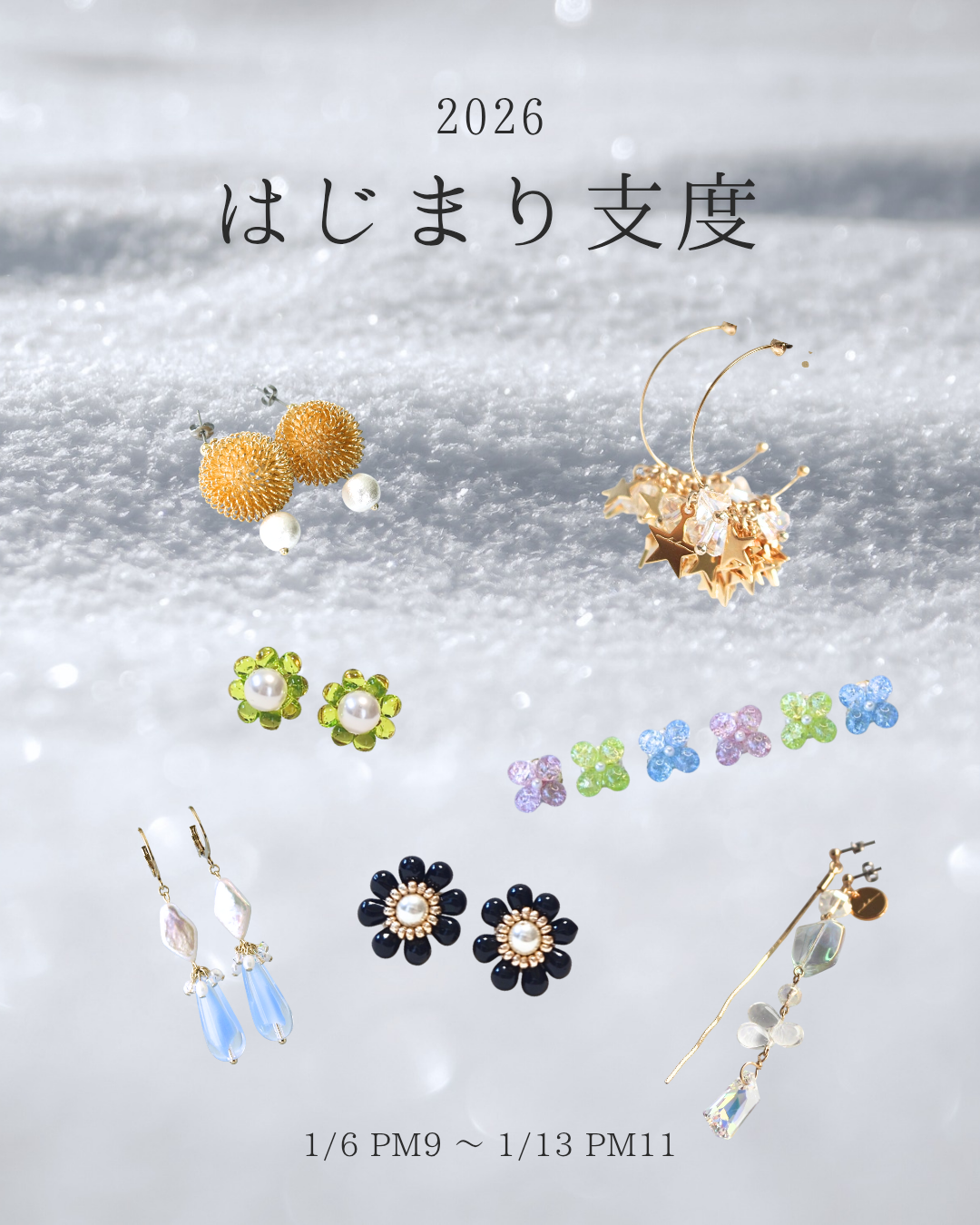 2026　はじまり支度