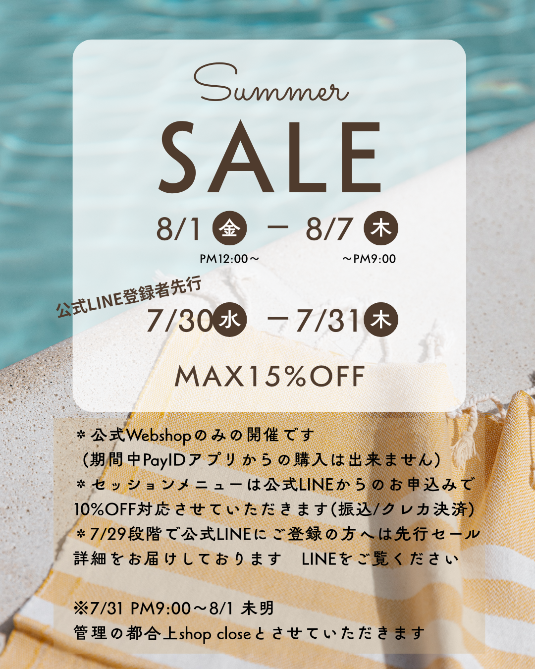 Summer Sale 開催のお知らせ