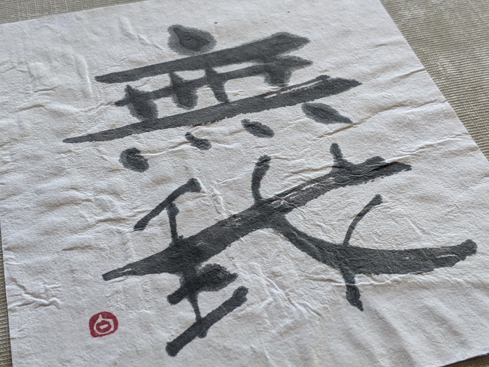 表装について
