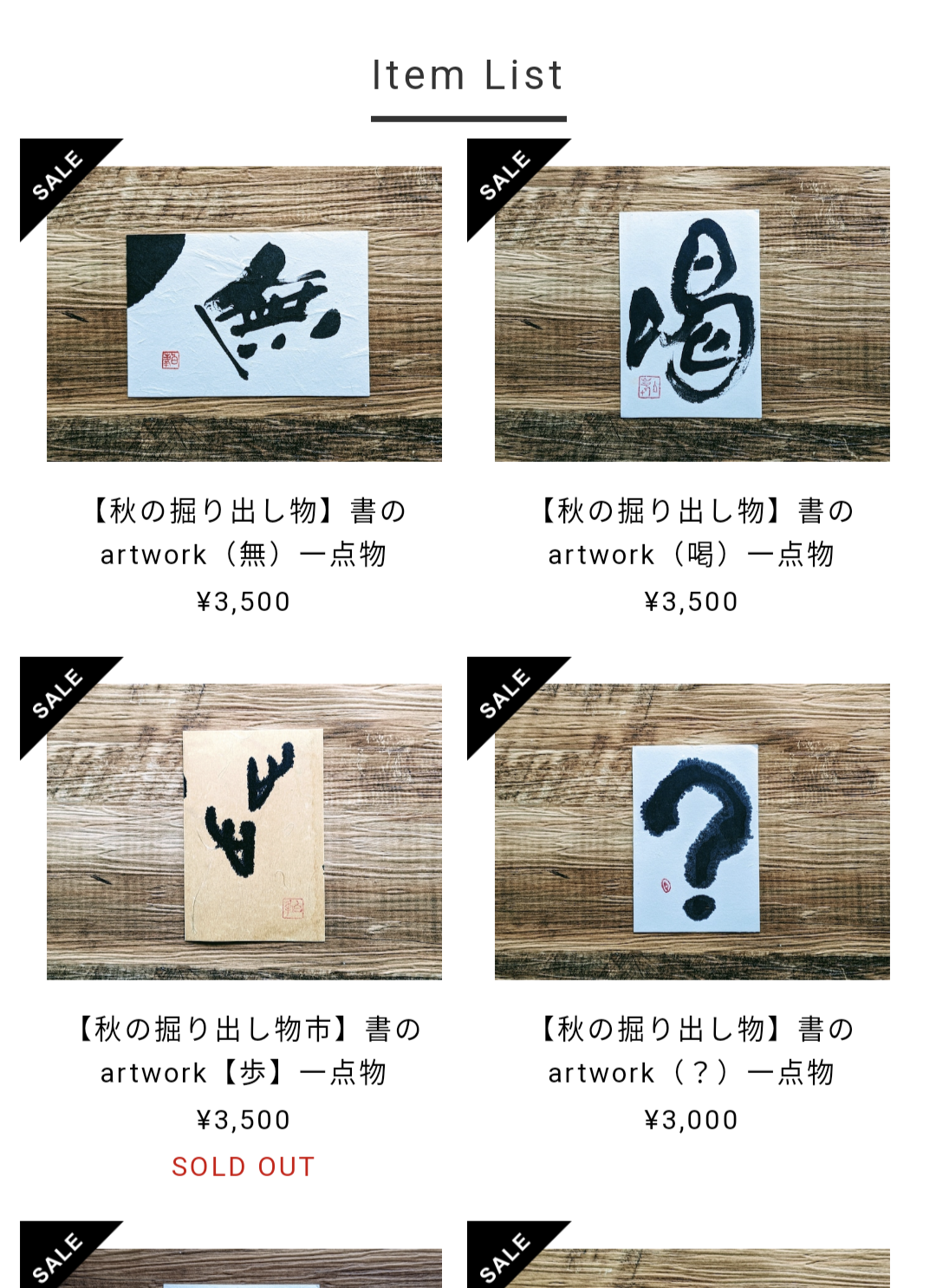 秋の掘り出し物市開催中です！