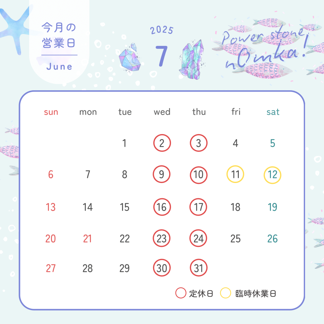 7月の営業日のお知らせ