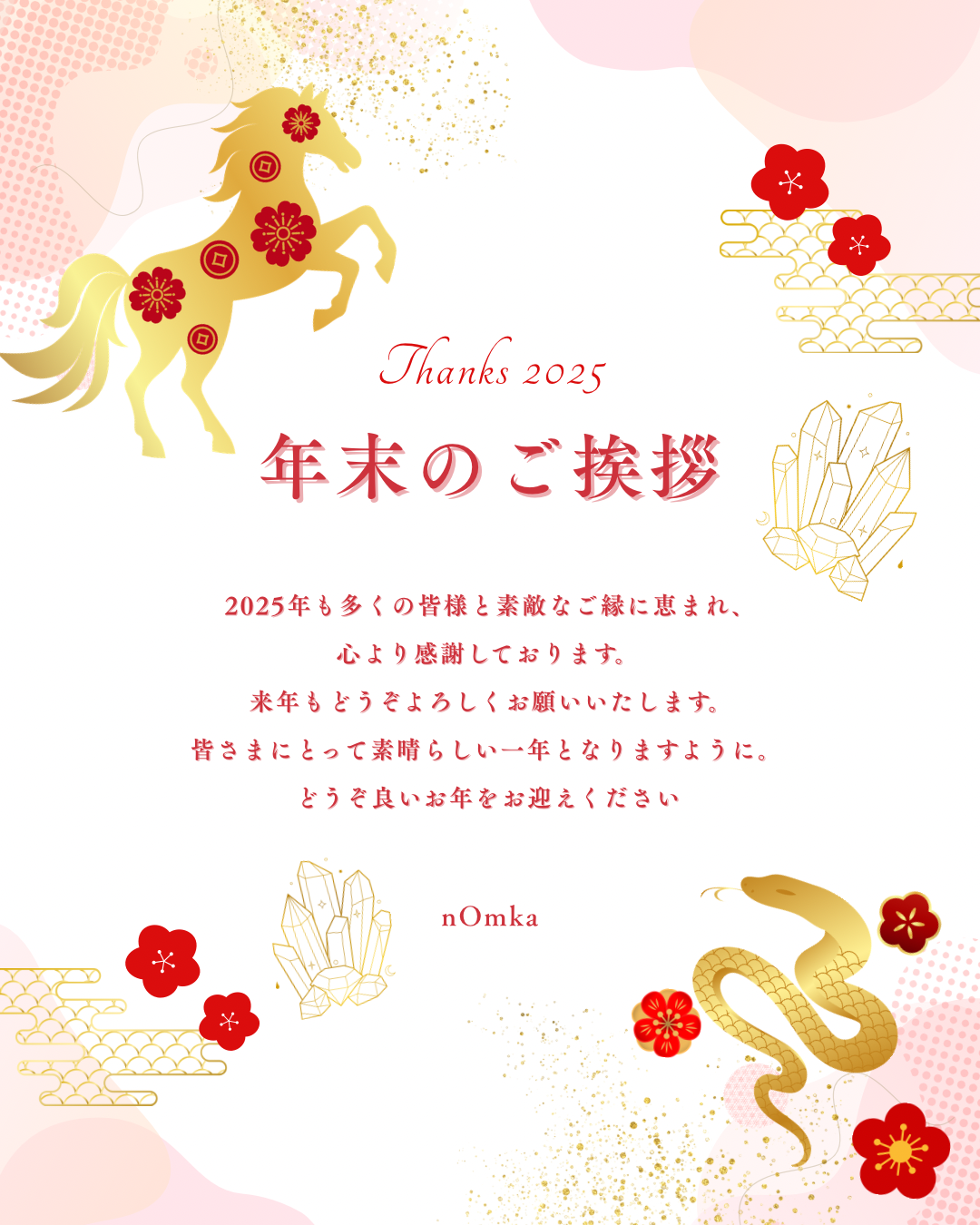 年末のご挨拶と2026年1月の営業日カレンダー