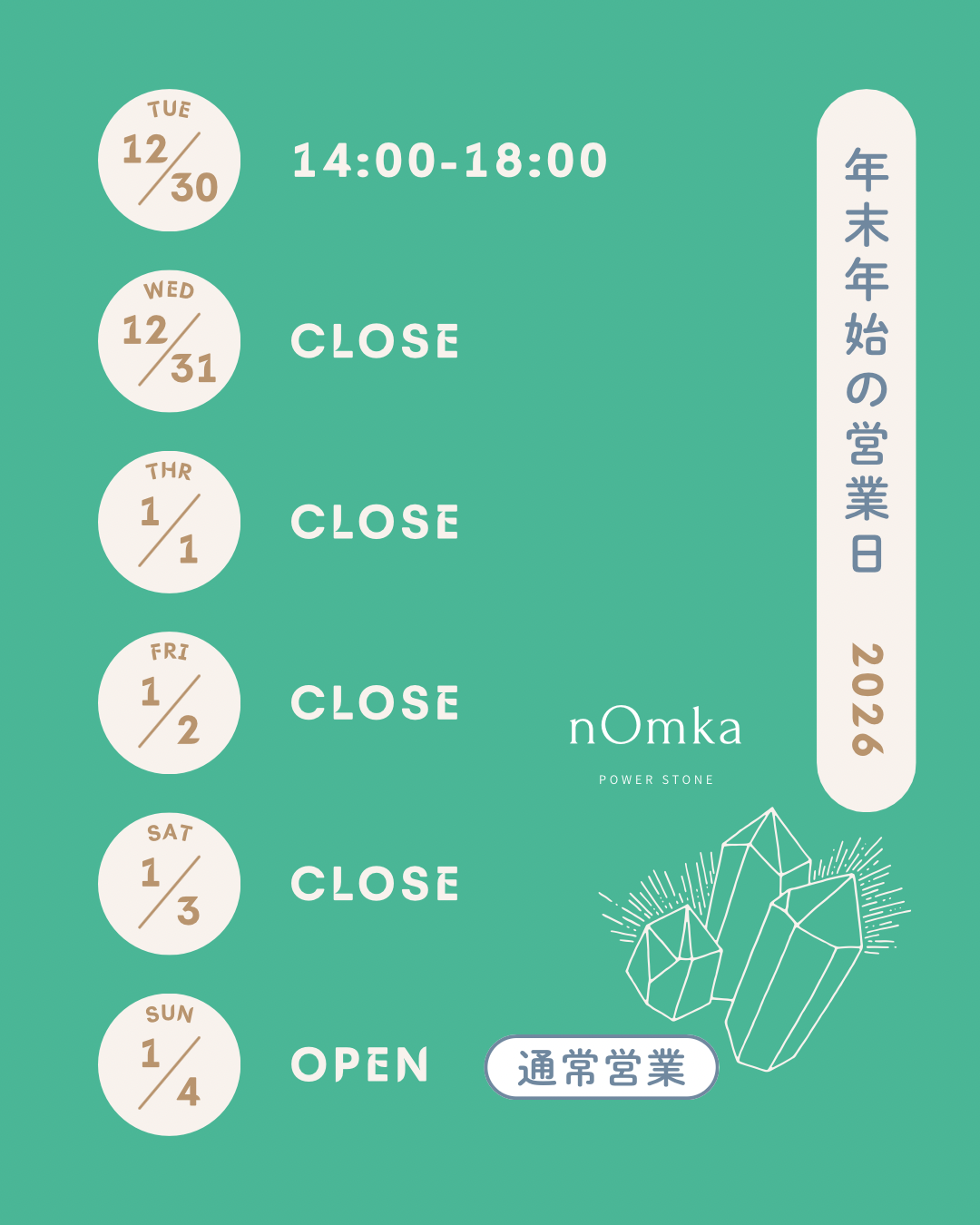 年末年始の問い合わせ・出荷業務について