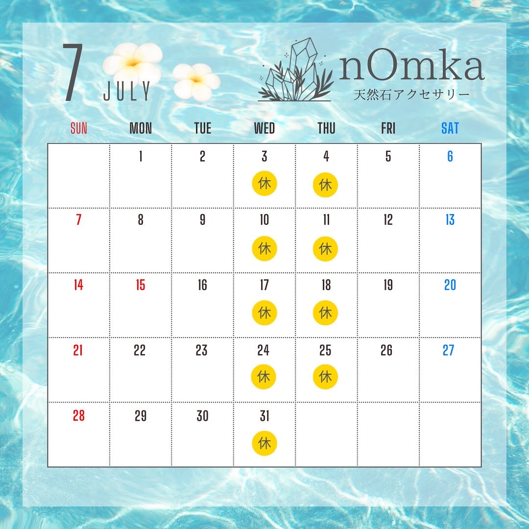 7月の営業日のお知らせ