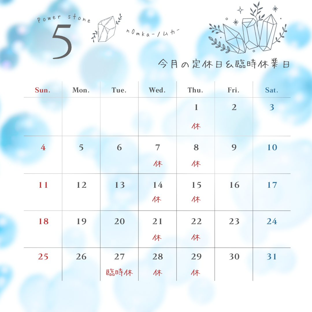 ５月の営業日のお知らせ