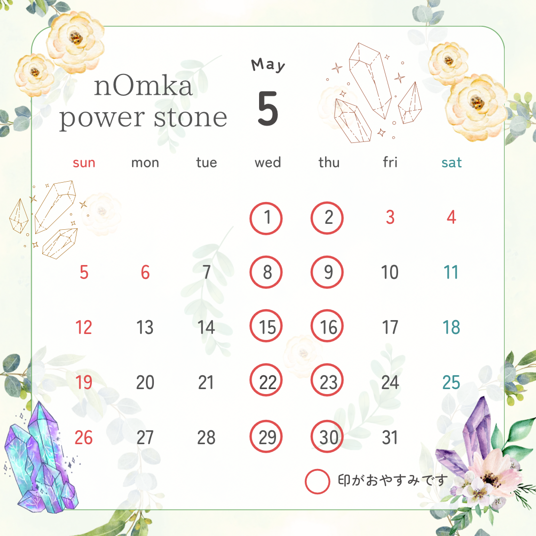 5月の営業日のお知らせ