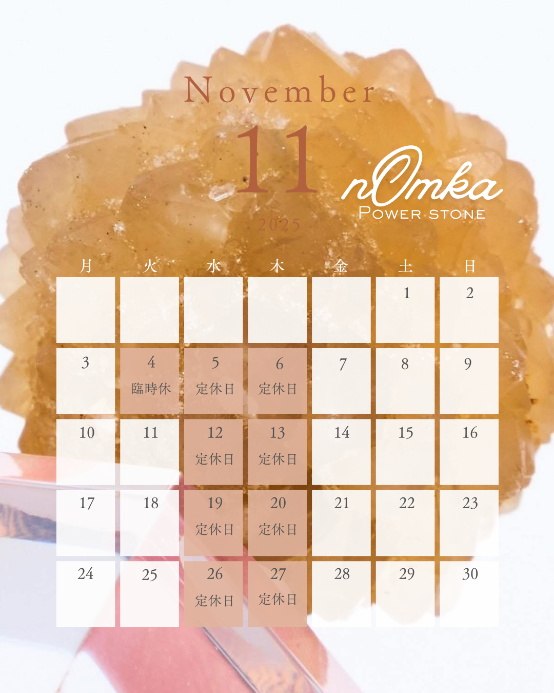 11月の営業日のお知らせ