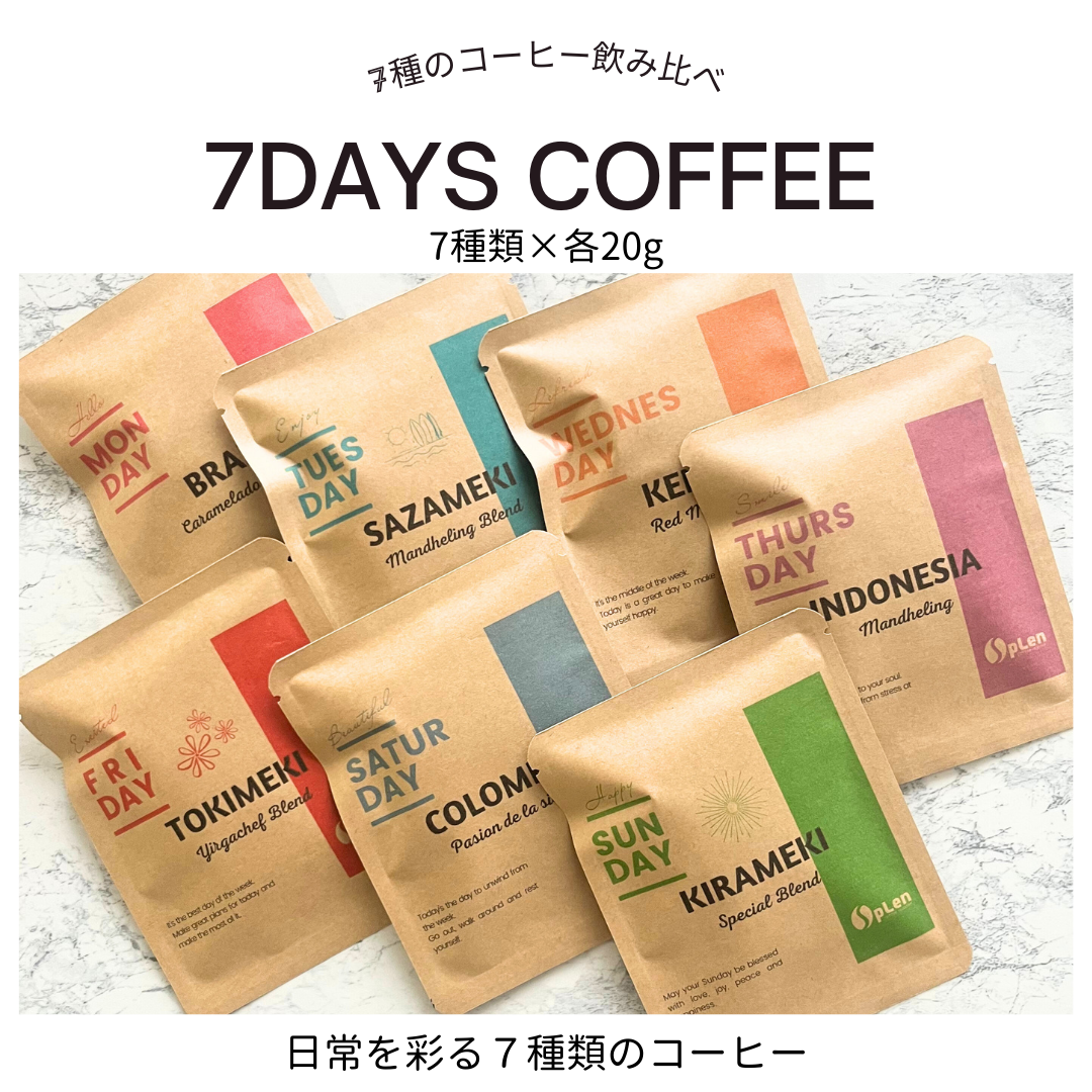 ついにコーヒー豆バージョンが新登場！7days COFFEE コーヒー豆アソートセット！