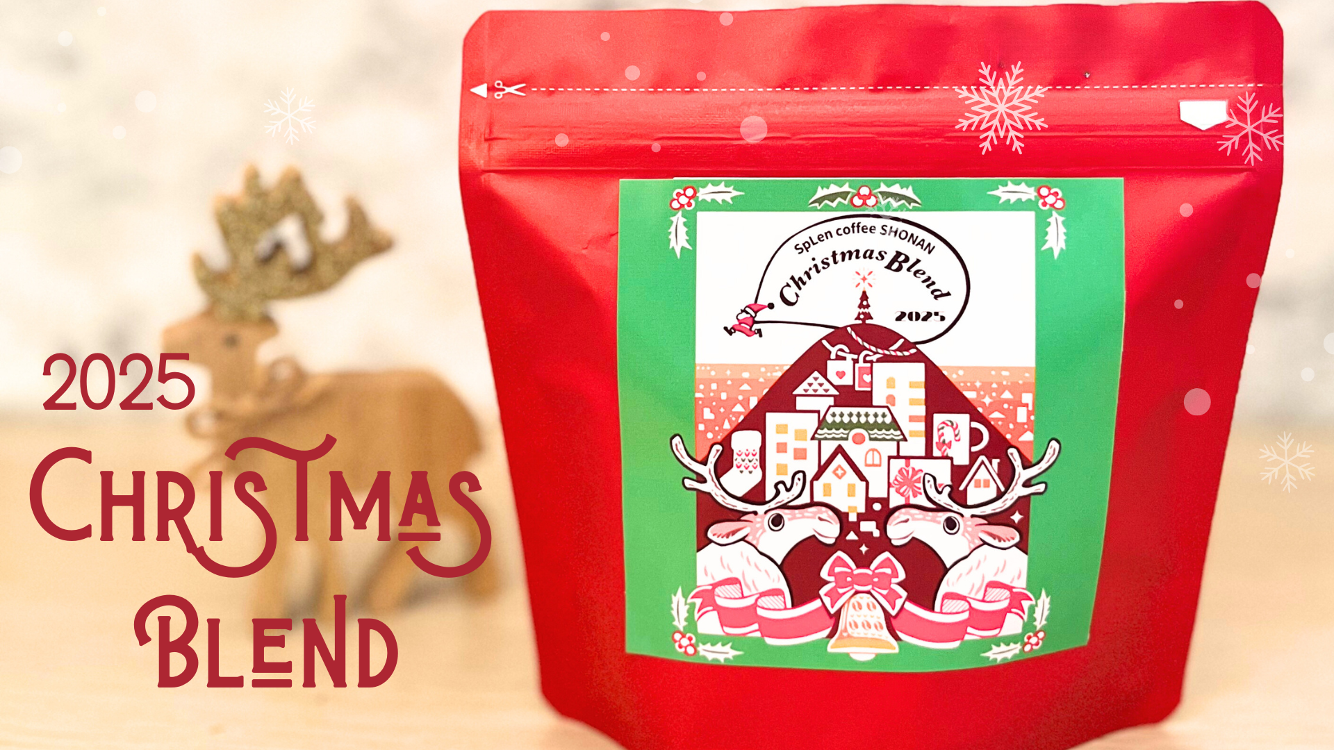ホリデーシーズン限定★クリスマスブレンド2025