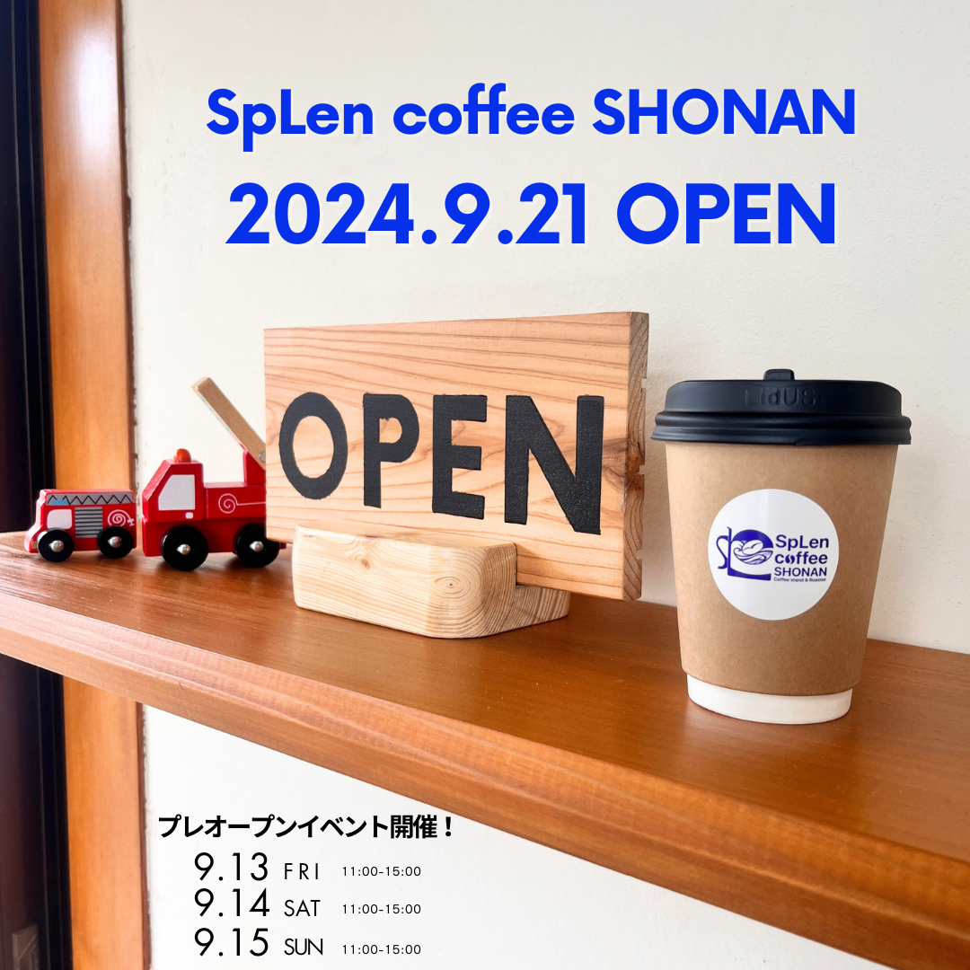 2024.9.21 実店舗OPENします！