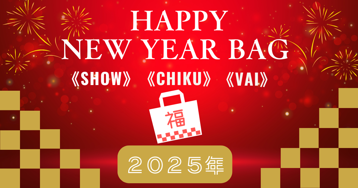 数量限定販売！New Year Bag 2025《SHOW》《CHIKU》《VAI》