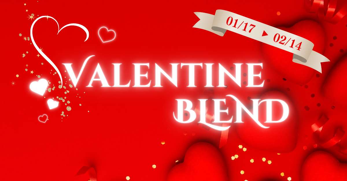 【バレンタインブレンド2026】今年もバレンタインシーズンがやって参りました♪