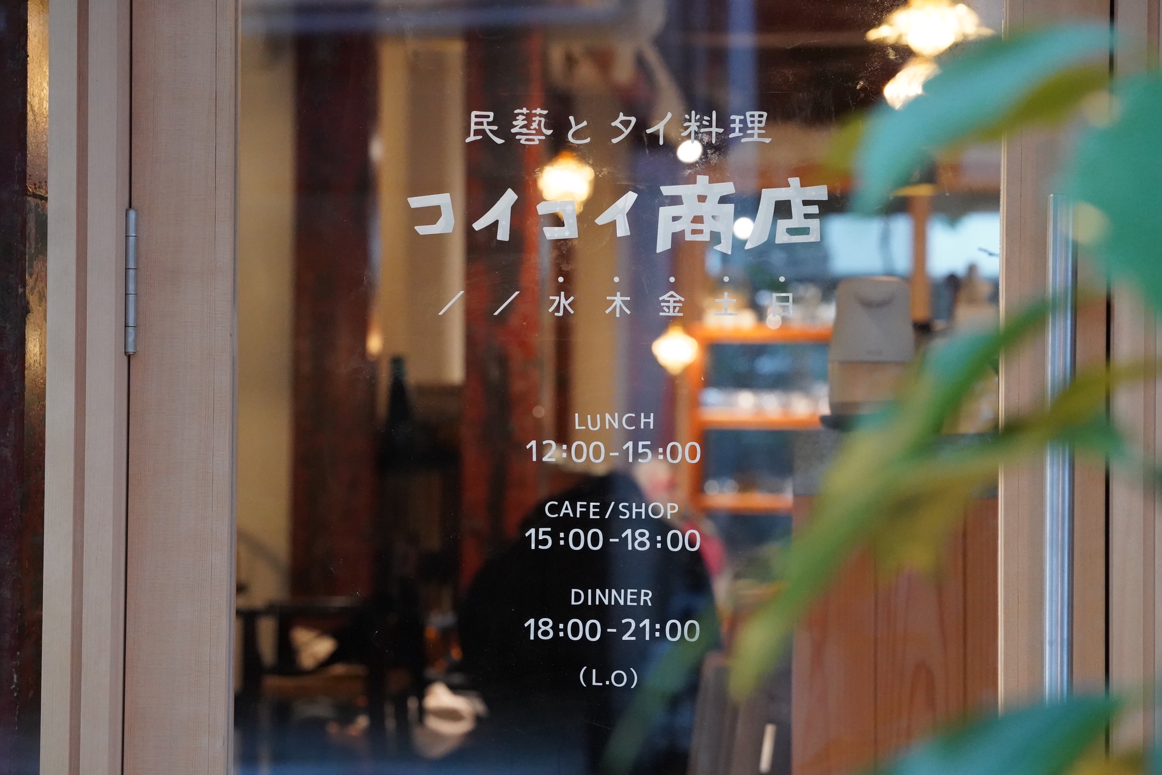 1/20(木) 店舗営業日です。