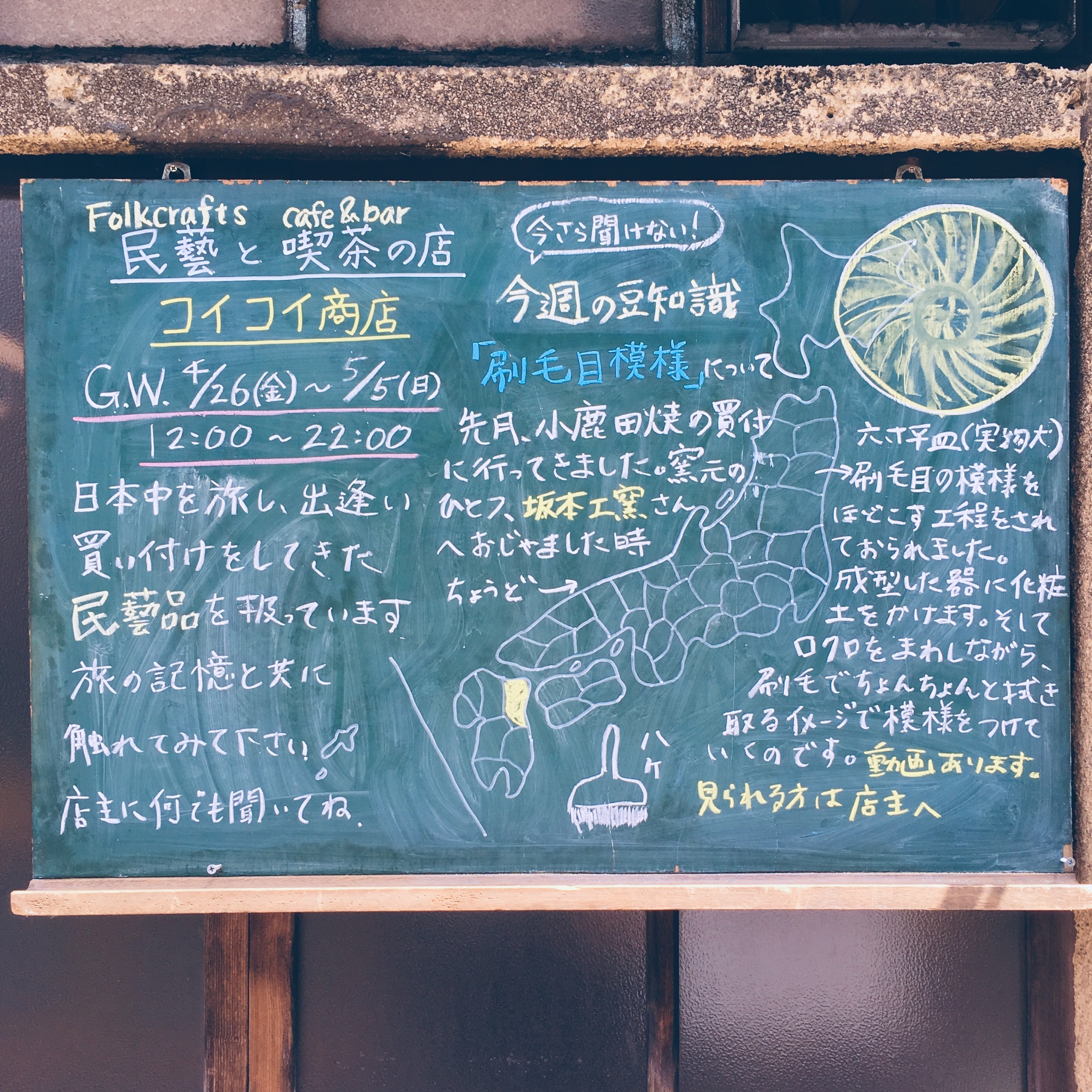 今週の豆知識【刷毛目模様】