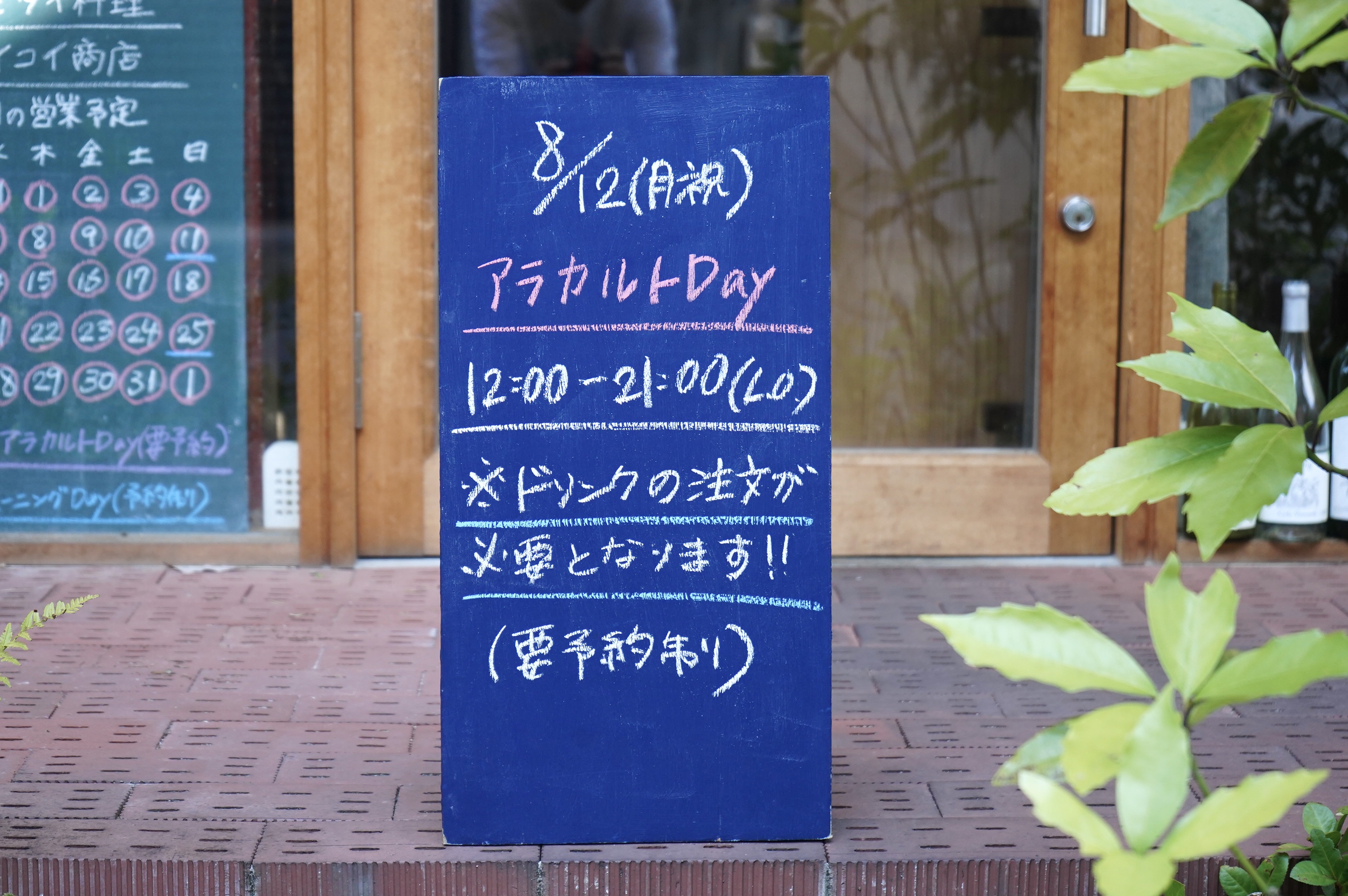 8/12(月祝) アラカルトDayです！